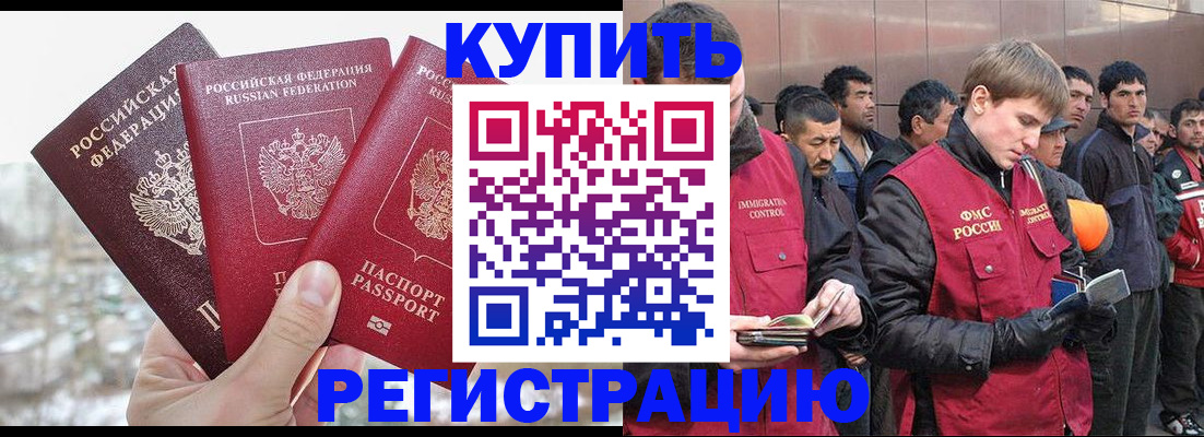 прописка для работы в Щиграх