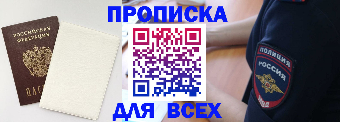 прописка штамп в Щиграх